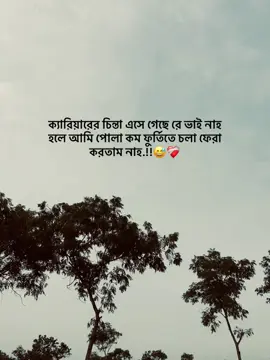ক্যারিয়ারের চিন্তা এসে গেছে রে ভাই, নাহ হলে আমি পোলা কম ফুর্তিতে চলা ফেরা করতাম নাহ!😅❤️‍🩹#xy_roni2 #foryoupage 