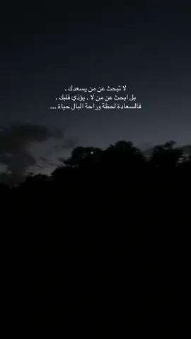 لا تبحث عن من يسعدك . بل ابحث عن من لا . يؤذي قلبك 😔🥀#exbloer #tiktokuni #videoviral #pfyffff 