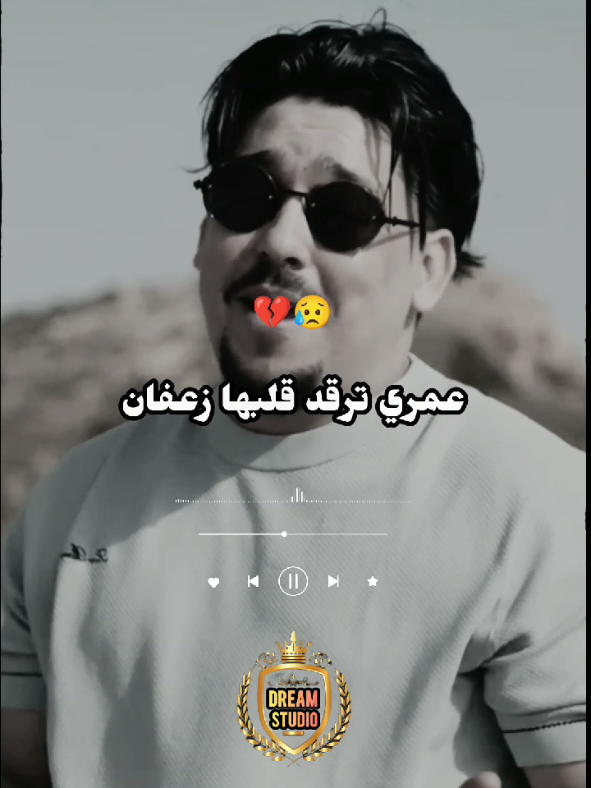 عمري ترقد قلبها زعفان #علا_روحي_راني_حشمان #abdougambetta #pourtoiii #rai #راي_جزائري 