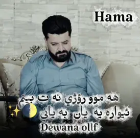 🌓✨#tektok #dyarali_official #ديارعلي💙باشاي_هةونةرمةندان #وته 