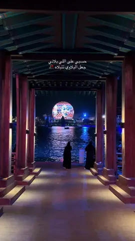 #تصويري  #حسبي_على_من_بلاني_جعل_البلاوي_تبلاه 