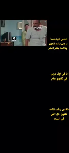 مين حجز دروس تالته ثانوي #fypシ #foryoupage #viraltiktok #تصميمي #اكسبلورexplore 