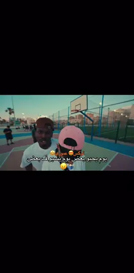 تراك عموري وتوكس الجديد🙋🏻❤️‍🔥 يوم يحبو بعض يوم يسبو ف بعض🤷🏻‍♂️. #rap3arab #توكس #عموري #تراك #الشعب_الصيني_ماله_حل😂😂 @3m0ryofficial @TWIX MC. 