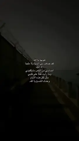 #اللهم ابعد عني كثرة التفكير والقلق وارزقني راحة القلب والبال ربي حقق لي ما صبرت لأجله وارزقني سعادة في الدنيا والآخرة 💕#يارب اجعل الايام الجاية بَشعور 💙﴿ فَاسْتَجَابَ لَهُ رَبُّهُ ﴾ ﴿‏فَنَجَّيْنَاكَ مِنَ الْغَمِّ﴾  ﴿ فَاسْتَجَبْنَا لَهُ فَنَجَّيْنَاهُ ﴾ ﴿فَرِحِينَ بِمَا آتَاهُمُ اللَّهُ مِنْ فَضْلِهِ﴾#لا_إله_إلا_أنت_سبحانك_إني_كنت_من_الظالمين #لا_اله_الا_الله #استغفرالله_العظيم_واتوب_اليه 