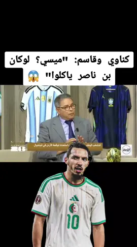 🚨كناوي وقاسم: 