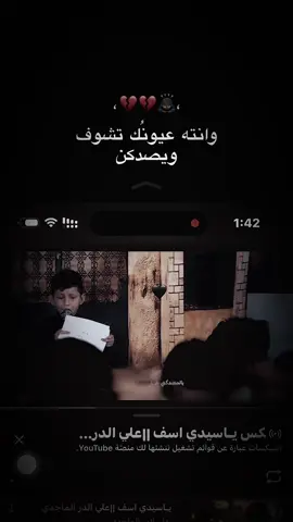#علي_الدر #حزينہ♬🥺💔 #مولاي_ابا_عبد_الله_الحسين #الشعب_الصيني_ماله_حل😂😂 