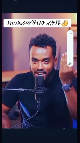 #onthisday #ፍቅር➻ብቻ🖇ፍቅር➻ብቻ❤🥀🔐🦋👑 #ethiopian_tik_tok🇪🇹🇪🇹🇪🇹🇪🇹 #SoccerSeason2026 #LIVEIncentiveProgram 