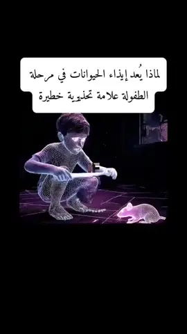 لماذا يعد ايذاء الحيوانات في مرحلة الطفولة علامة تحذير خطيرة 🧠 Child & Adolescent Psychologist 🎯 #adhd  / #Autism / #Anxiety / #Behavior Problems 👨‍👩‍👧‍👦 Helping parents understand their children 📩 Book sessions / Online consultation #Psychologist Hussein El Sherbiny 💙🧠