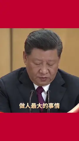 Loving one’s country is the most fundamental virtue of a person#習近平 