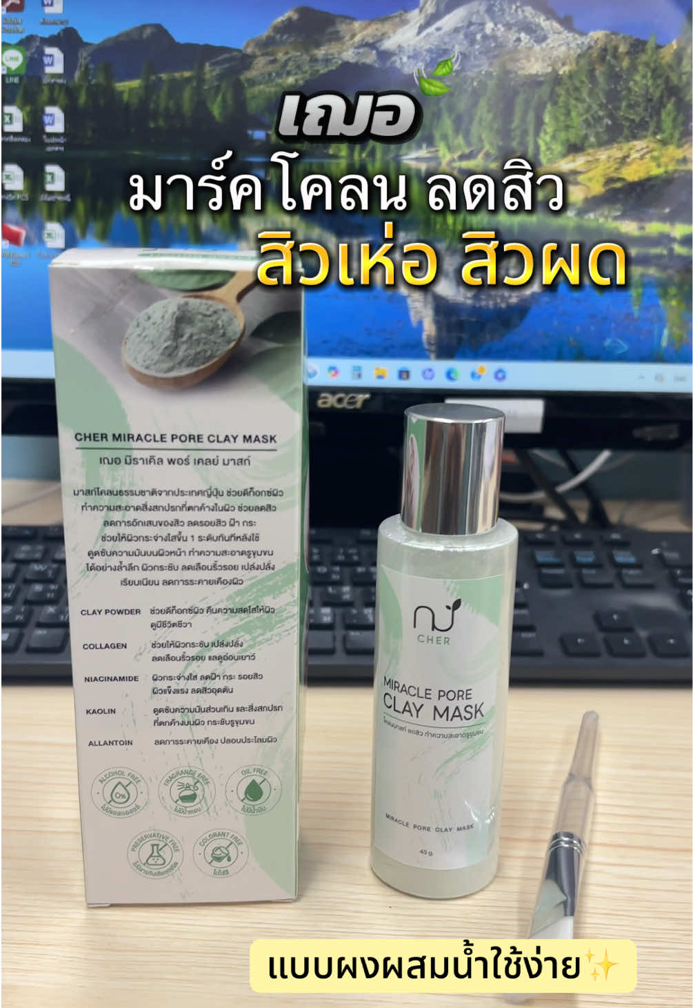 ดีท็อกผิว ทำความสะอาดสิ่งสกปกติที่ตกค้าง #มาร์คโคลน #เฌอ #มาร์คผงธรรมชาติ #สิว 
