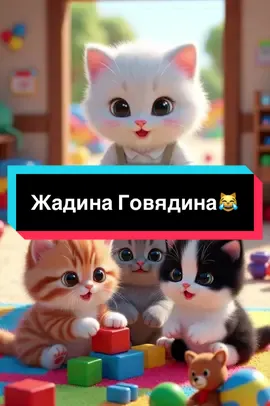 Подпишись, у нас каждый день, новая история про котиков😹. Милая анимационная сценка в детском саду! Новая воспитательница Жанна Геннадьевна знакомится с малышами. Котёнок-воспитательница стоит в дверях, а трое пушистых котят радостно играют на ковре с кубиками. В конце все вместе весело смеются. Очень доброе и атмосферное видео для детей и их родителей ❤️ детский сад, воспитательница, котята, мультфильм для детей, милые котики, анимация для малышей, Жанна Геннадьевна, играют в кубики, добрый мульт, пушистые котята, первое знакомство, детский сад видео. KatTok #КотТок #КотятаМалыши #МилыеКотята
