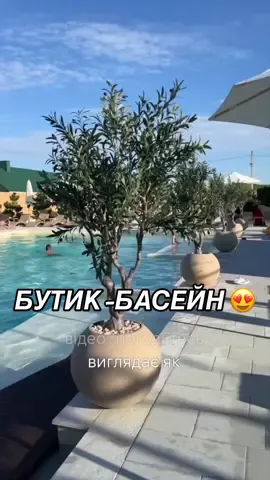 Ухх😍 ТІЛЬКИ НЕ ТРЕБА знову писати «такого нема в Чернівцях» Є. Просто ще не всі знають .Тому підписуйся ,щоб дізнаватись першим 🥰 #чернівці#чернівцібасейн#чернівцівелтен #басейнвеликийкучурів 