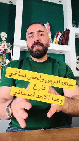 جاي ادرس واحس نفسي فارغ #جعفرالحسني #سادسيون #دفعة2027 #طلاب_السادس 