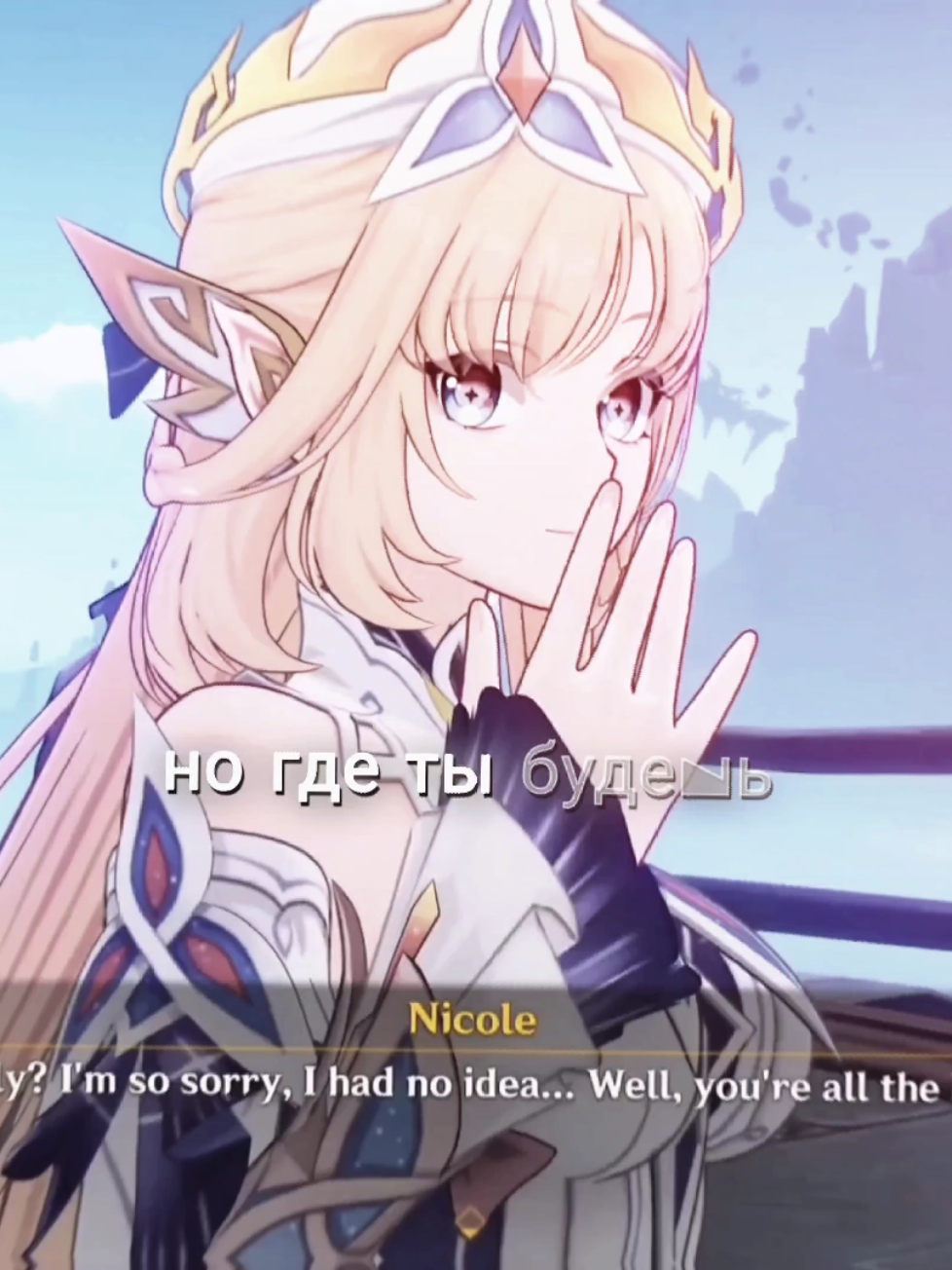 #nicole — ЭТО НЕ ШИП, но вы можете считать и за шип, если вы этого хотите. Вообще видео не про пейринг #NICOLE || #GenshinImpact 