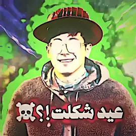 امير سنوبي☠️🔥.! . . . . . . . . . . . . . . . . . . . . . . . . . . . . #تيم_مصممين_المستديره💎  #تيم_مصممين_فرنسا💎  #تيم_مصممين_الشرق_الاوسط💎  #تيم_مصممين_الوحدات💚💎  #جاسم_كريس