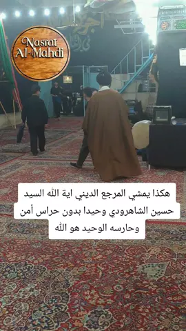 #السيد_حسين_الشاهرودي#الباقر #السجاد #الحسين #الحسن_بن_علي