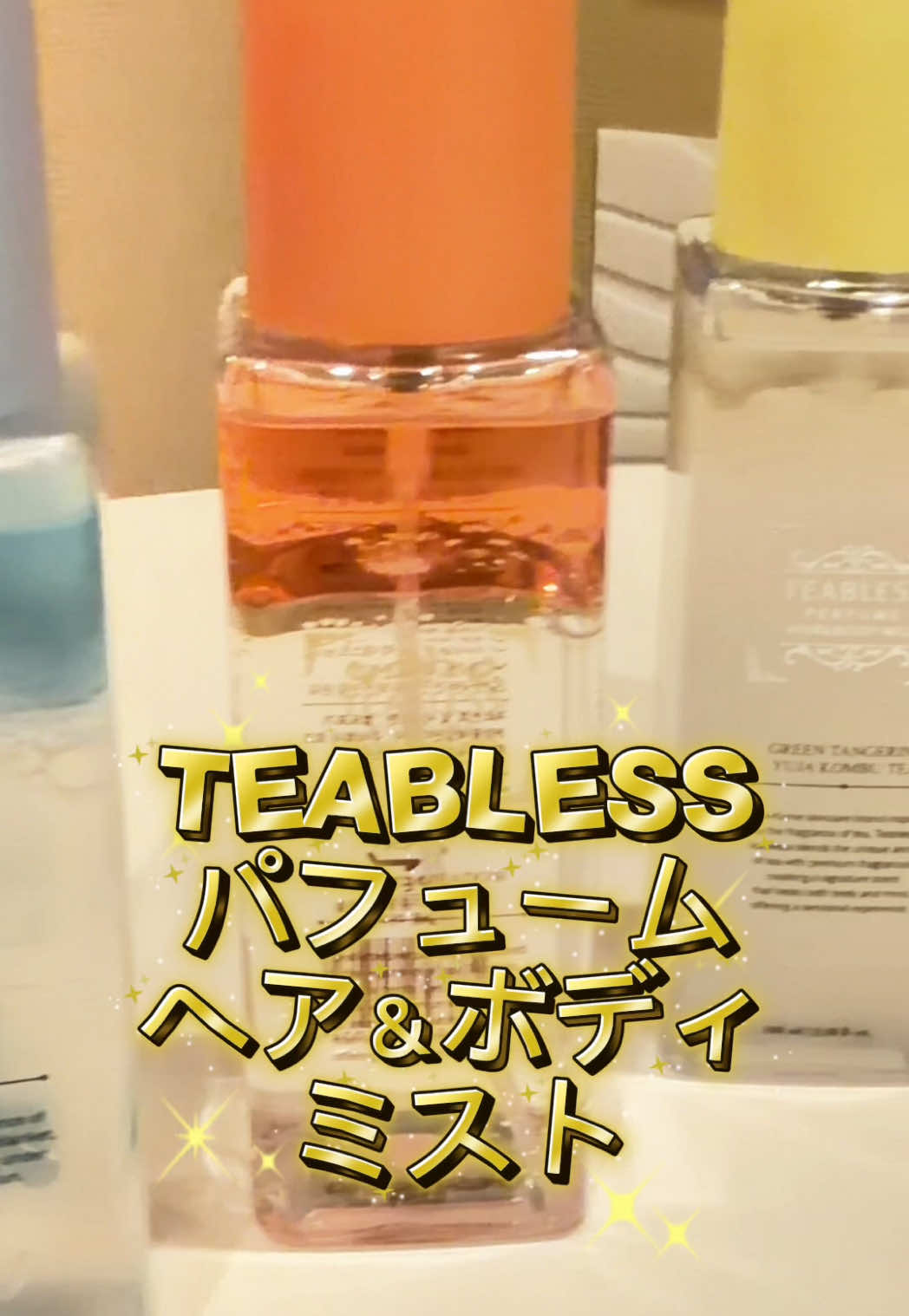 みんな TEABLESSって知ってる⁉️ 敏感肌のための お茶由来のパフューム。 オイルとうるおいの バランスがよき！ #tiktokshop #teabless #パフューム 
