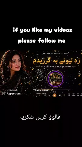 za lewanay ba garzedam زہ لیونے بہ گرزیدم  #viraltiktok #viral  #viralvideo #khyberaimusicstudio #pashtonewsong 