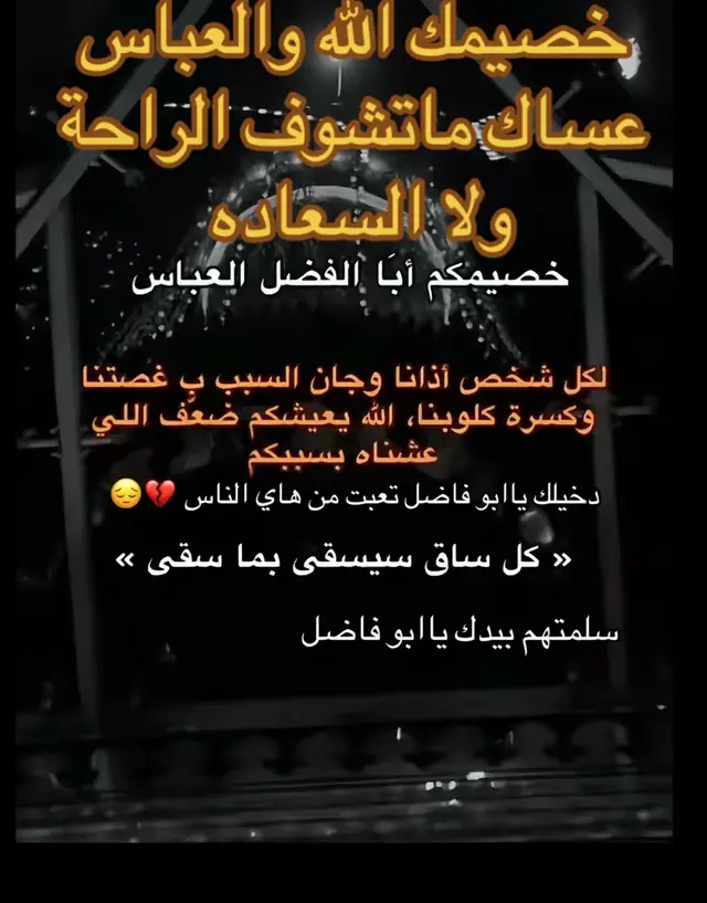 #طعنات_الثقه #طعني_بالظهر #غدرالزمن #بجوني_ياربي_دمع_بجيهم #دمرها_لروحي_المسكينه 