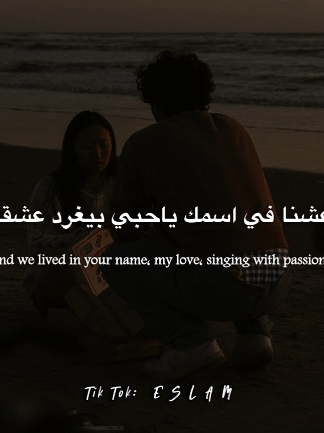لو رحتي بتضلي بقلبي وعيوني كمان❤ #شاشه_سوداء #وديع_مراد   #explore #fypシ #viral 
