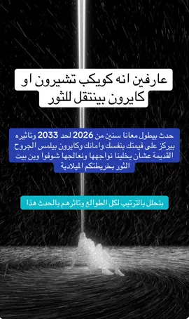 انتقال كايرون للثور في يوليو في 2026 لين 2033🔮#كايرون #تشيرون #تحليل_خرائط_فلكيه #explorar #fyp 