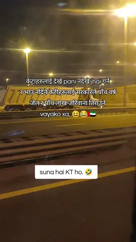 suna hai KT ho 😜🤣#dubaimuser🇦🇪 #daldale_nawalpur_nepal❤️ #nawalpurmuser🌺🌻🌻 