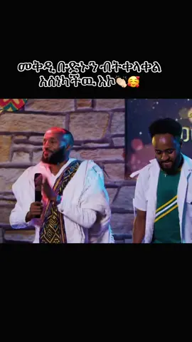 #creatorsearchinsights #ethio #መቅዲ_ሾው #yigzawbelay #music 