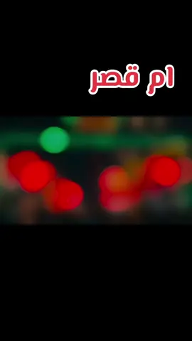 #ام_قصر #explor #عاشوراء 