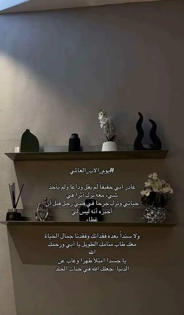#فقيدي #ابي #موتانا__يحتاجون__دعوه_فأذكروهم 