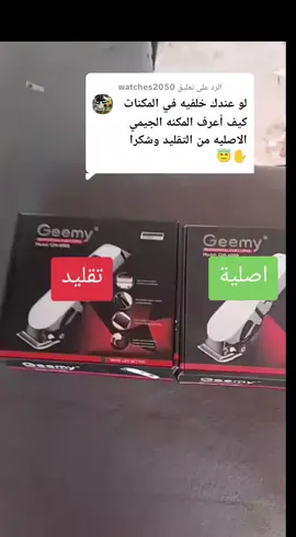 الرد على @watches2050 #creatorsearchinsights  #الحلاق_السوداني  #مكنات_حلاقة 