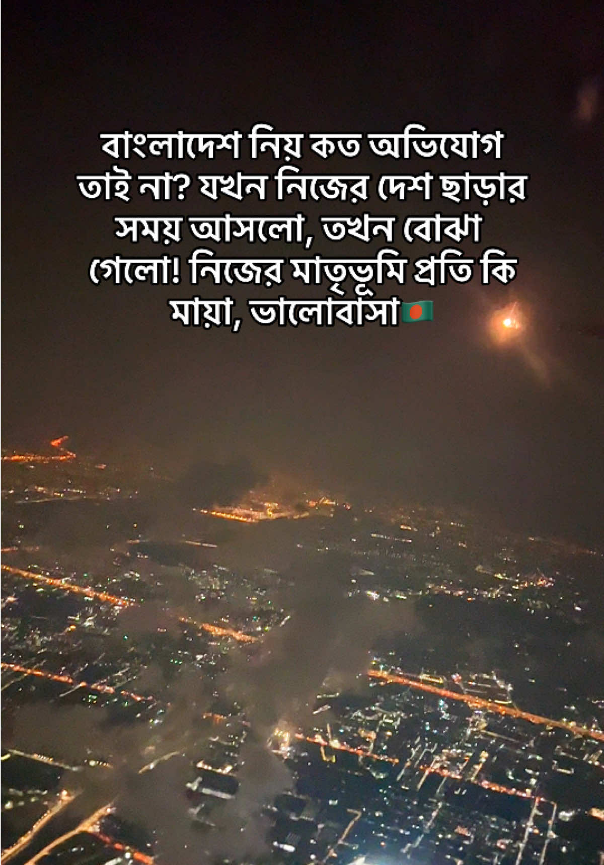 সব অভিযোগ নিমিষেই শেষ হয়ে যায়, তখন শুধু নিজের দেশটার জন্য মন কাঁদে #sohanatisa #forupageシ #japan 
