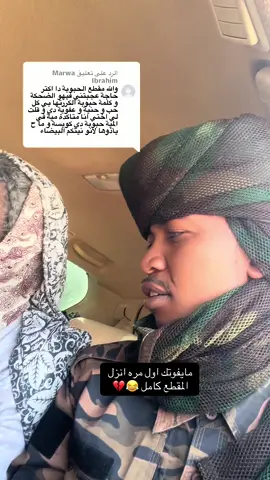 الرد على @Marwa Ibrahim #creatorsearchinsights #الشعب_الصيني_ماله_حل😂😂 #مشاهير_تيك_توك_مشاهير_العرب #الخرطوم_بحري_امدرمان_الجزيره #بورسودان_شلاتين_ابورماد_مًصّر_کْسِلَا @ابومسلم @دِآرآلُعــــــــيَم 👸💎🎶👑💄 @العدواني ود فلو @الشاعر النورس تحاميد🇸🇩 