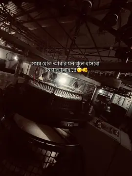 সময় হোক আবার মন খুলে হাসবো ইনশাআল্লাহ..!!🙂🫵 #fpy #foryou #vairal #tiktok #fpyyyyyyyyyyyyyyyyyyyyyy 