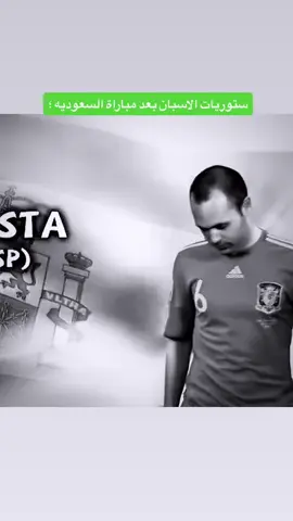 يويلهم🤌🏻#السعوديه #spain #كاس_العالم 