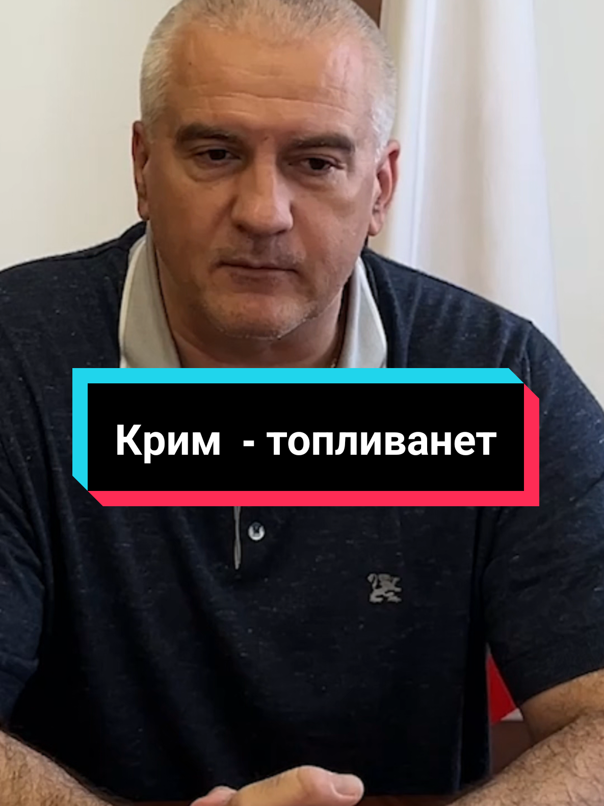 В Криму закінчився бензин - гауляйтер Аксьонов.