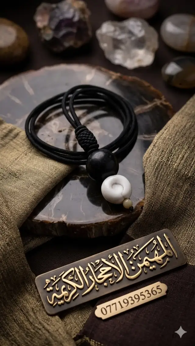 قلاده من حجر العطف والسلوى