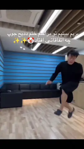 😀🤣مراسم ختم جوپ. #straykids  #foryou  #itzy  #kpop  #jyp 