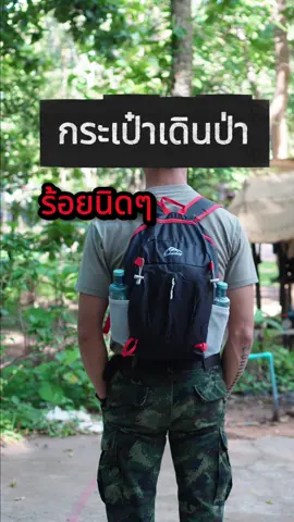 กระเป๋าเดินป่า น้ำหนักเบา ขนาดไม่เล็กไม่ใหญ่ คล่องตัว #กระเป๋าเดินป่า #กระเป๋าผู้ชาย #กระเป๋าสะพายหลัง #กระเป๋าเดินทาง 