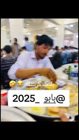 #خنده    #video#viraltiktok #explore #afghanistan🇦🇫 _  ایران