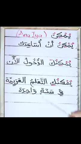 Yumkinu a yaren Larabci  #hadabaki #arabiyya 