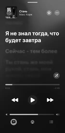 Тгк-n2keyt #макскорж #стань #текстпесни #applemusic 