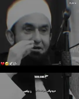 𝗝𝗔𝗡𝗡𝗔𝗧 𝗞𝗜 𝗟𝗔𝗥𝗞𝗜💯 #molanatariqjameel #islamicvideo #islamicpost #islamicstatus #islamicline #islamicquotes #islamic_media #tiktok_viral_my_video #1millionaudition #100kviews #growmyaccount✅ #emotionalbayan❤ #tariqjameel