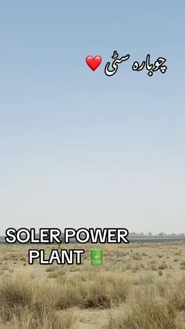 Kis Kis nay dekh ha power plant 🪫🔋Repost💁‍♂️❤️ #چوبارہ_تھل❤ #تھل_آلے #forypupage #viralvideo #viewsproblem 