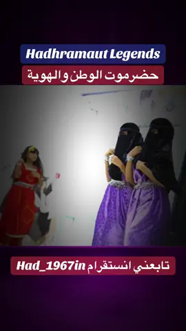 #حضرموت #باعباد #الراشدي  #اكسبلور 