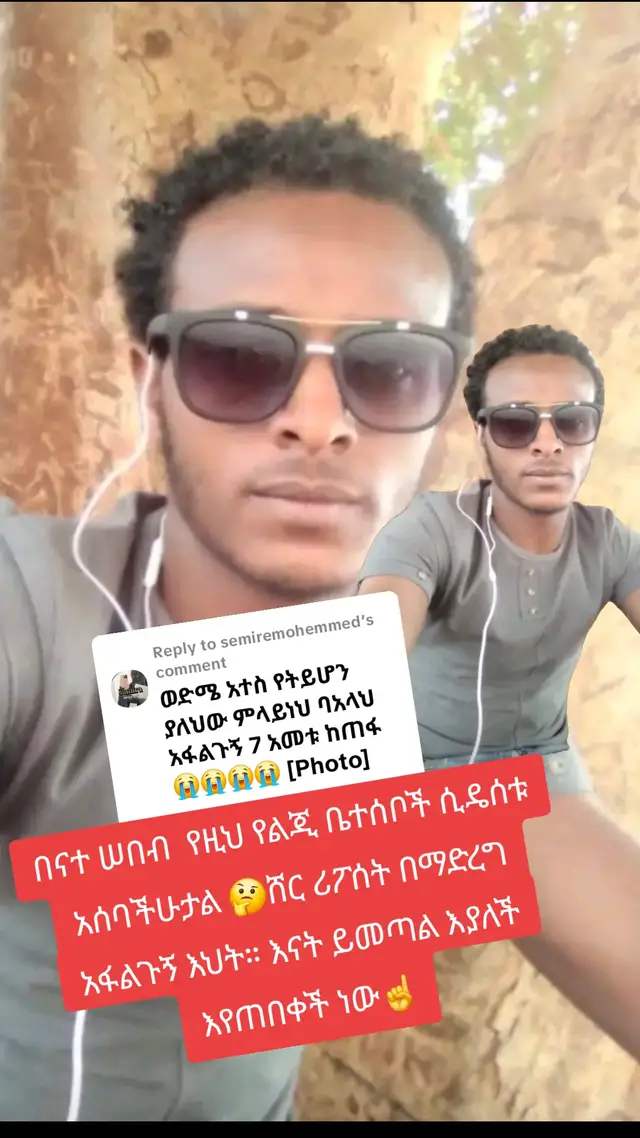 Replying to @semiremohemmed በኛ ሰበብ ከተገኘ አይዞሸ አብሸር እህቴ#viralvideo #ثيوبيا🇪🇹 