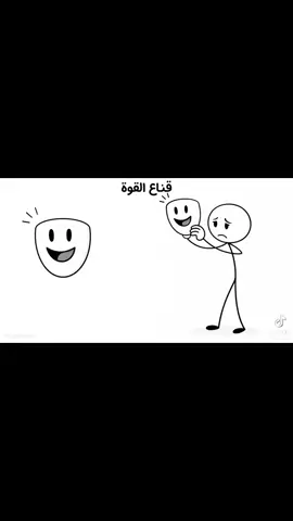 يوم تتكلم و انت لابس القناع لأكن مكسور داخليآ و محطم  #صبحيات #مالي_خلق_احط_هاشتاقات #اكسبلور #الشعب_الصيني_ماله_حل #جديد 