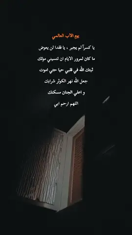 #الله_يرحمك_ويجعل_مثواك_الجنه_يارب #يارب #ادعيه #ابويا #repost 