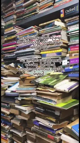 စိတ်ထားလေးတစ်ခု… #books #bookslover #oldbookstore 