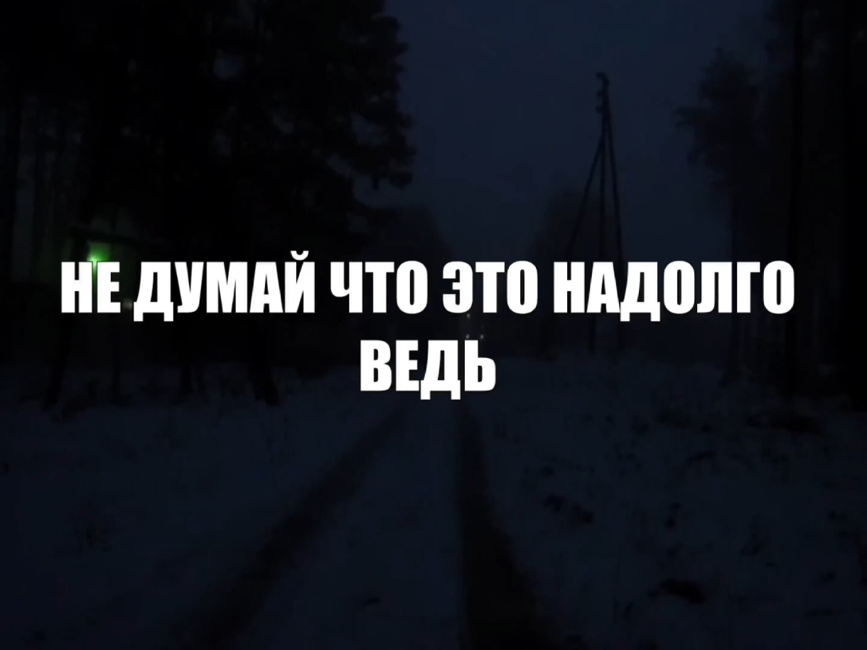 — // все треки уже в тгк: навеиваю музыку #музыка #lyrics #песни 