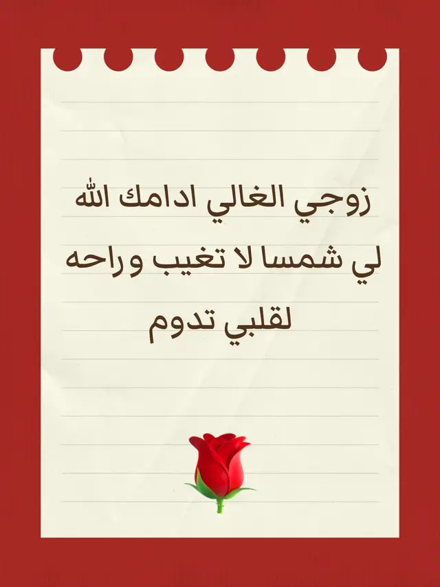 زوجي الغالي❤️❤️❤️